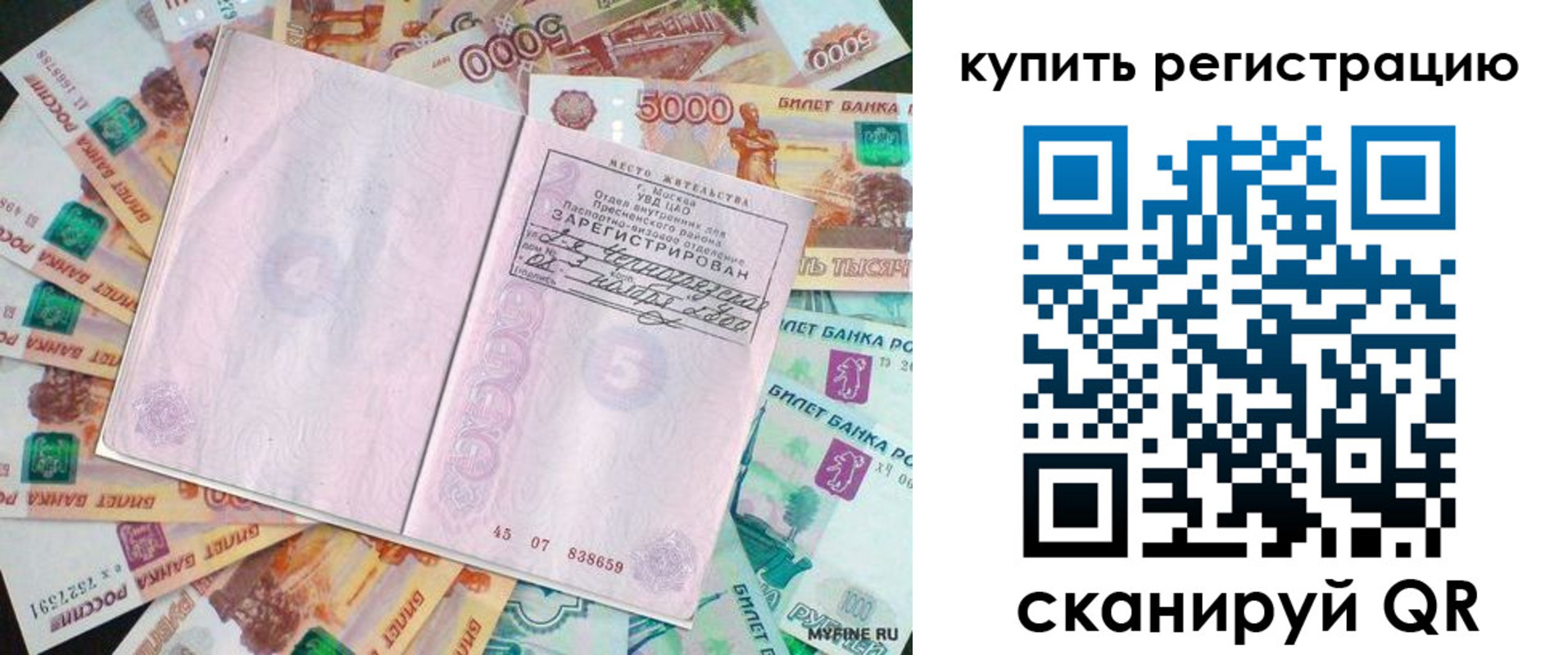 прописка законно в Орехово-Зуево