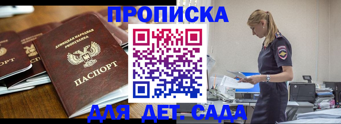 прописка ребенка в Орехово-Зуево