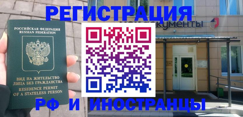 временная регистрация 2025 в Орехово-Зуево