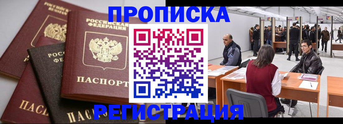 временная регистрация для всех в Орехово-Зуево